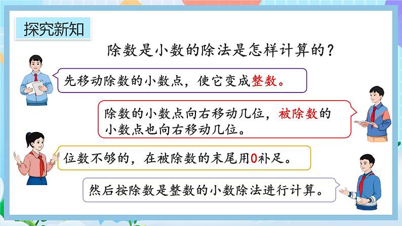 3.6《被除数的小数位数比除数少的除法》课件第5页