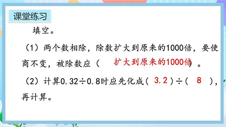 3.6《被除数的小数位数比除数少的除法》课件第6页