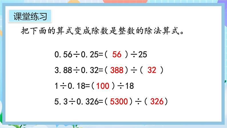 3.6《被除数的小数位数比除数少的除法》课件第7页