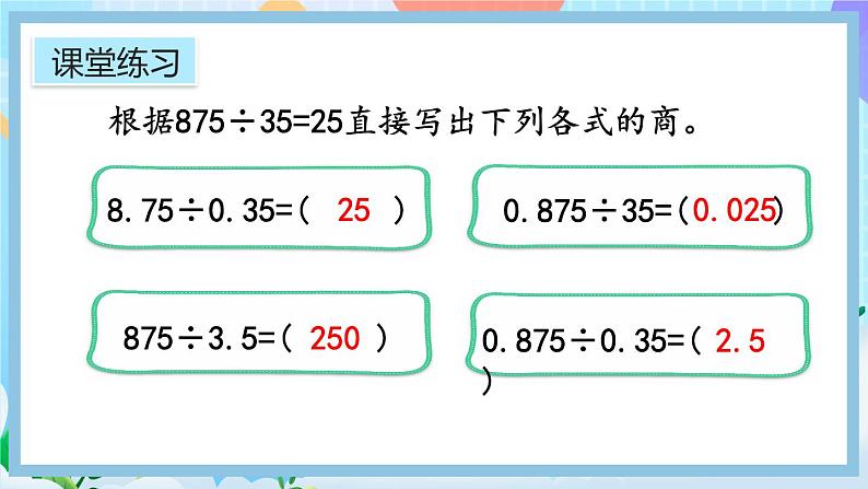 3.6《被除数的小数位数比除数少的除法》课件第8页