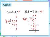 人教版数学五年级上册3.7《练习七》课件