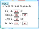 人教版数学五年级上册3.7《练习七》课件