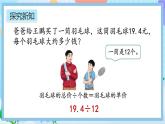 人教版数学五年级上册3.8《用“四舍五入”法取商的近似数》课件+教案+练习