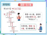 人教版数学五年级上册3.8《用“四舍五入”法取商的近似数》课件+教案+练习