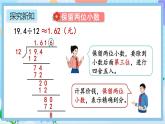 人教版数学五年级上册3.8《用“四舍五入”法取商的近似数》课件+教案+练习