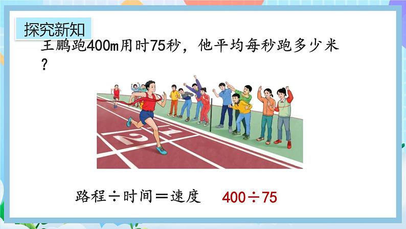 人教版数学五年级上册3.9《认识循环小数、有限小数和无限小数》课件+练习03