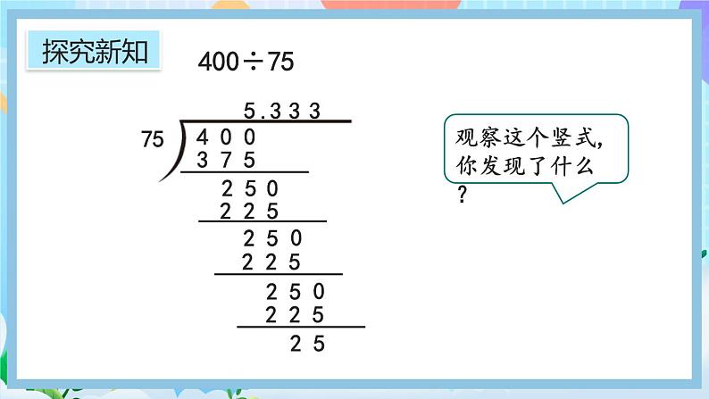 人教版数学五年级上册3.9《认识循环小数、有限小数和无限小数》课件+练习04