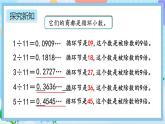 人教版数学五年级上册3.10《用计算器探索规律》课件