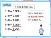 人教版数学五年级上册3.10《用计算器探索规律》课件