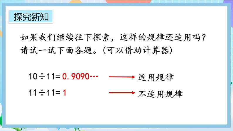 人教版数学五年级上册3.10《用计算器探索规律》课件07