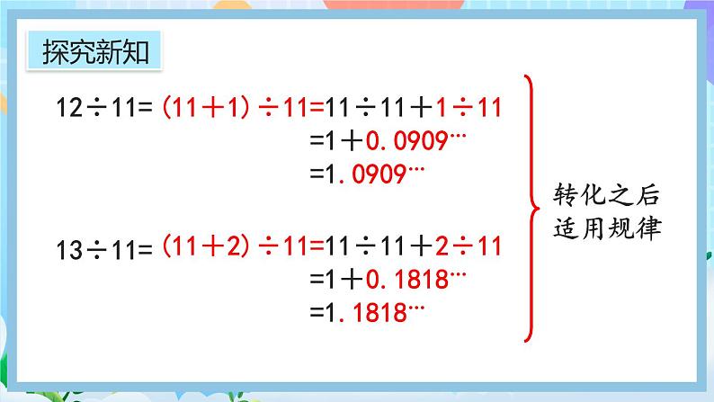 人教版数学五年级上册3.10《用计算器探索规律》课件08