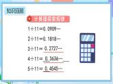 人教版数学五年级上册3.11《练习八》课件