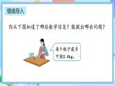 人教版数学五年级上册3.12《解决实际问题》课件+教案