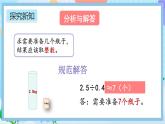人教版数学五年级上册3.12《解决实际问题》课件+教案