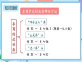 人教版数学五年级上册3.13《练习九》课件