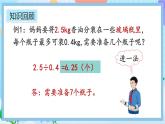 人教版数学五年级上册3.13《练习九》课件
