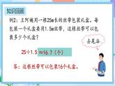 人教版数学五年级上册3.13《练习九》课件