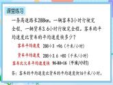 人教版数学五年级上册3.13《练习九》课件