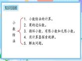 人教版数学五年级上册3.14《整理和复习》课件+教案