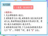 人教版數(shù)學(xué)五年級上冊3.14《整理和復(fù)習(xí)》課件+教案