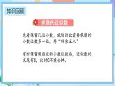 人教版數(shù)學(xué)五年級上冊3.15《練習(xí)十》課件