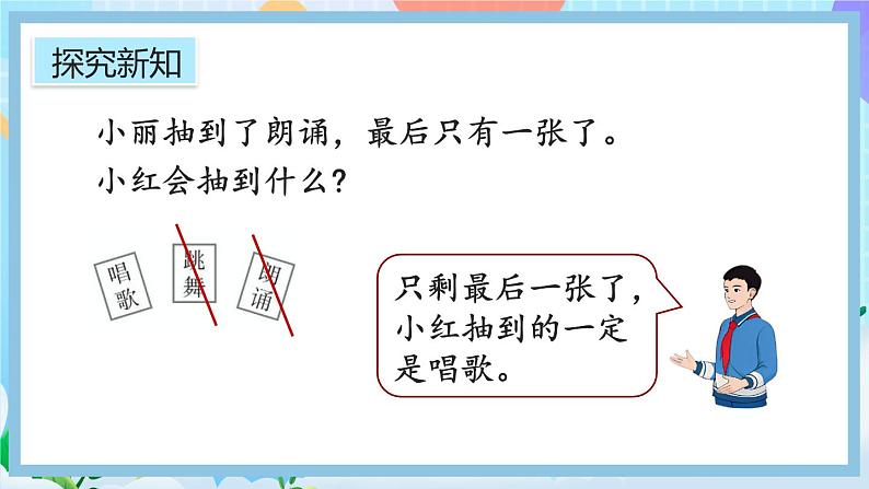 人教版数学五年级上册4.1《不确定性》课件+教案+练习04