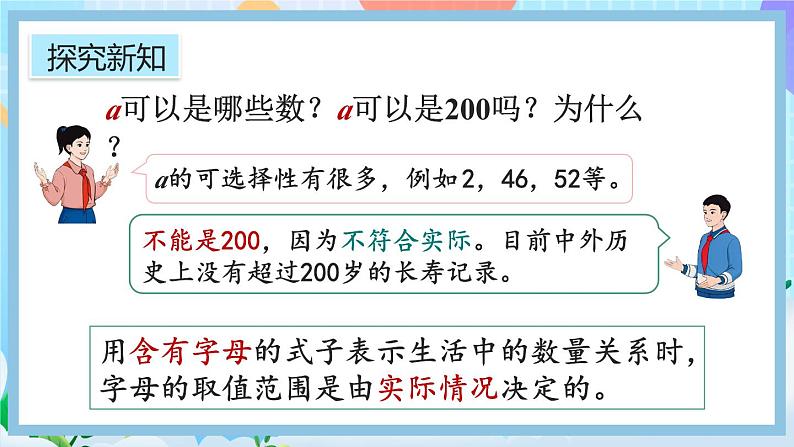 人教版数学五年级上册5.1.1《用字母表示算式》课件+教案+练习07