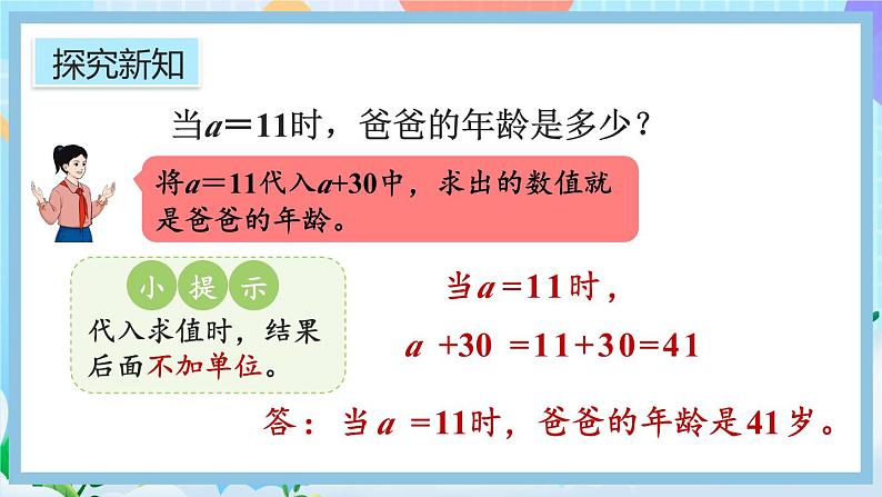 人教版数学五年级上册5.1.1《用字母表示算式》课件+教案+练习08