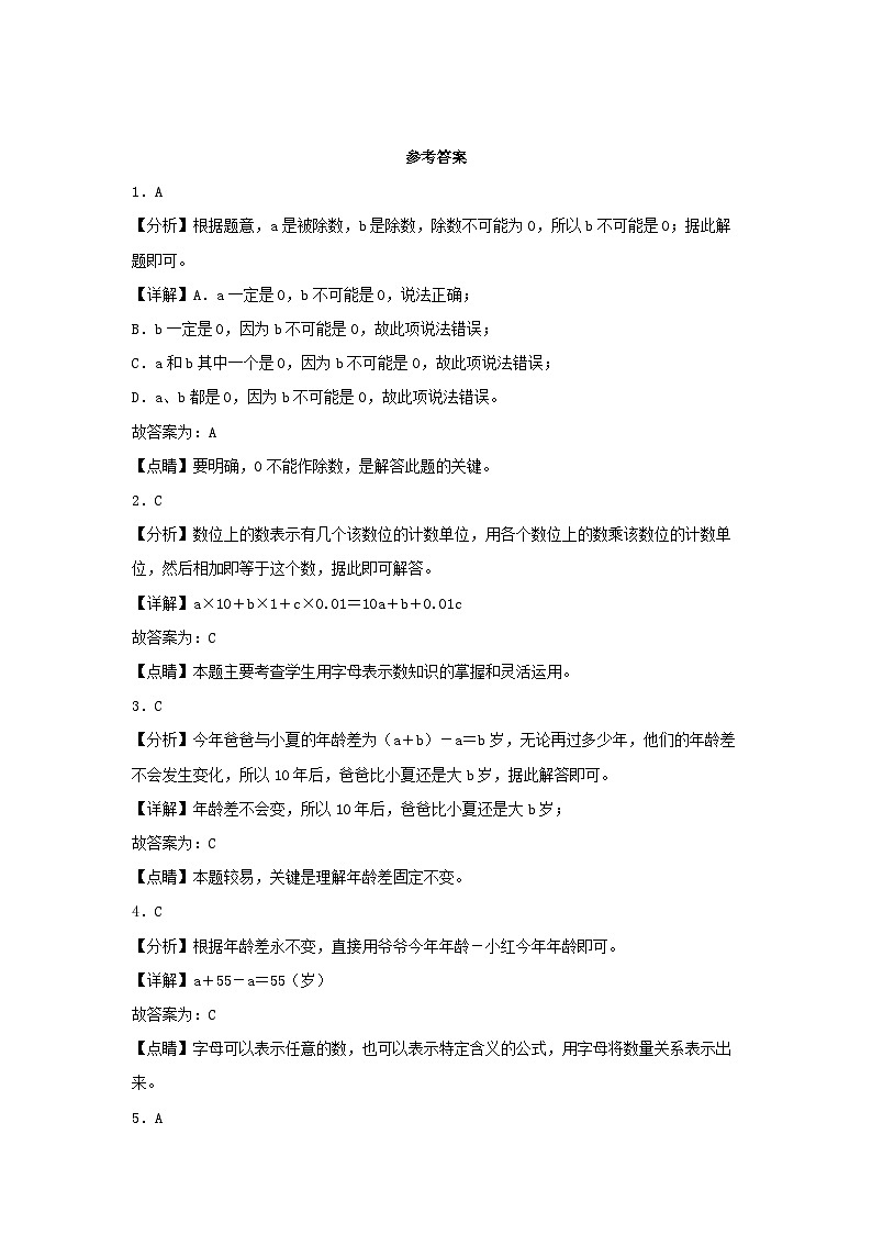 人教版数学五年级上册5.1.1《用字母表示算式》课件+教案+练习03