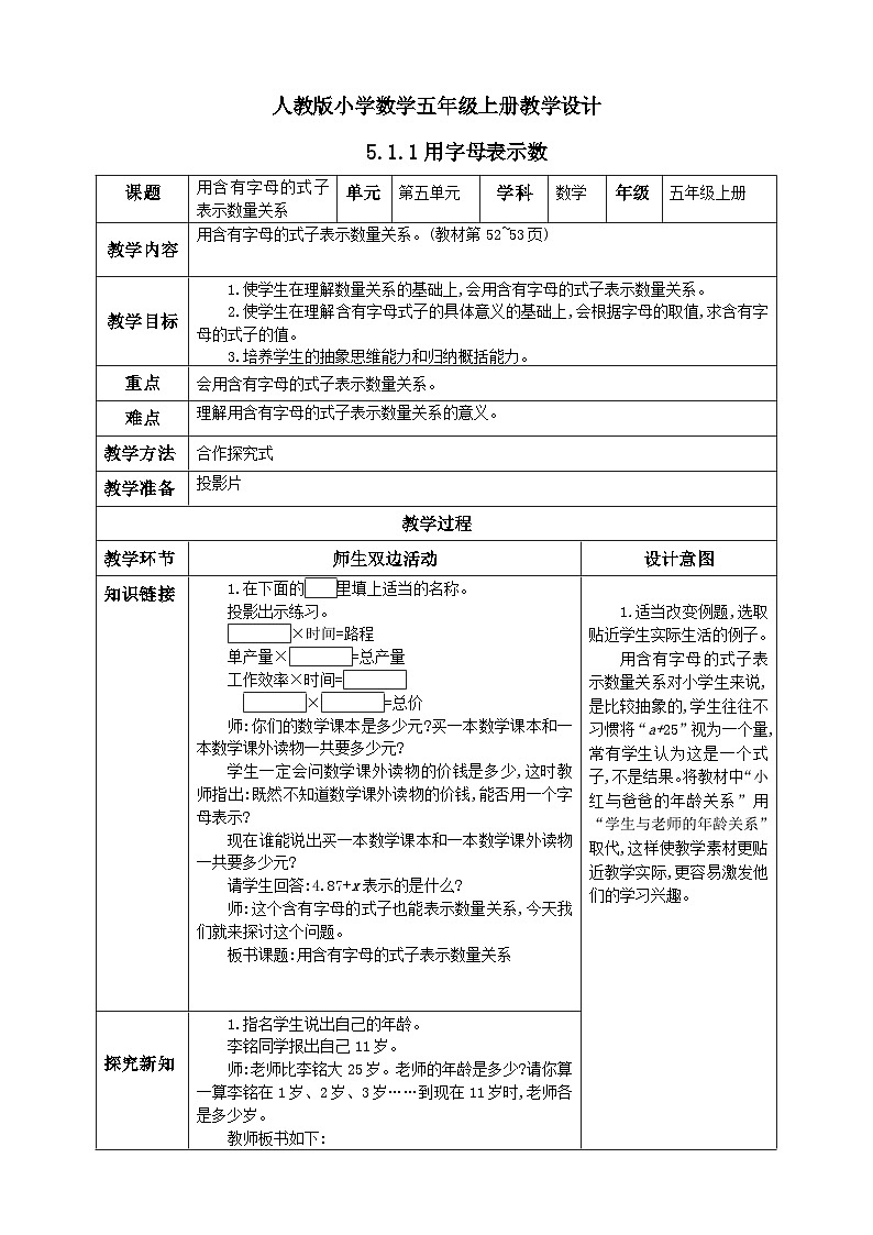 人教版数学五年级上册5.1.1《用字母表示算式》课件+教案+练习01