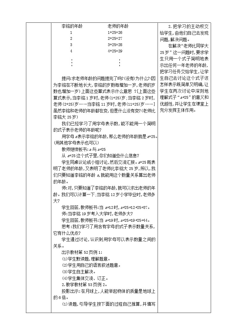 人教版数学五年级上册5.1.1《用字母表示算式》课件+教案+练习02