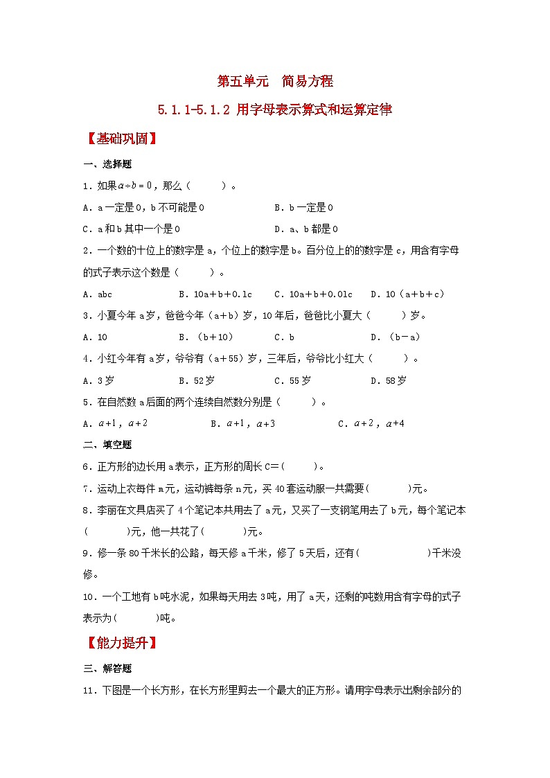 人教版数学五年级上册5.1.2《用字母表示运算定律和计算公式》课件+教案+练习01