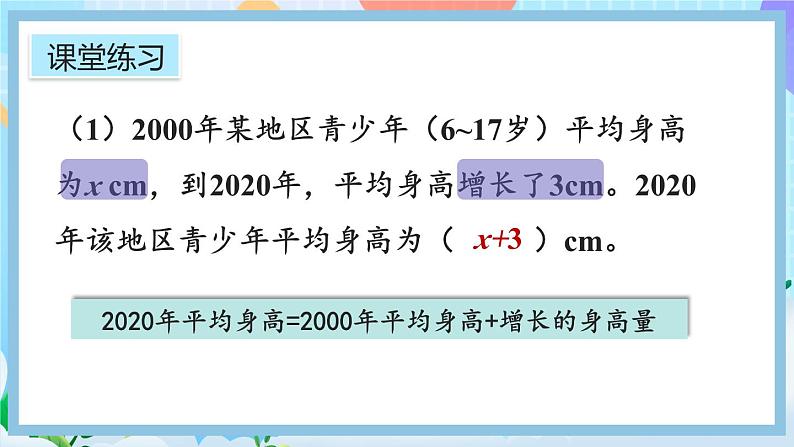 人教版数学五年级上册5.1.3《练习十二》课件05