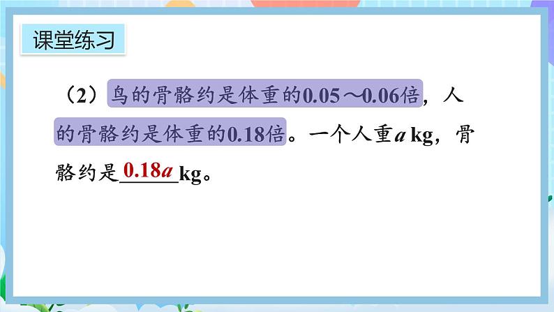 人教版数学五年级上册5.1.3《练习十二》课件06