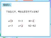 人教版数学五年级上册5.1.4《用字母表示数量关系（1）》课件+教案+练习