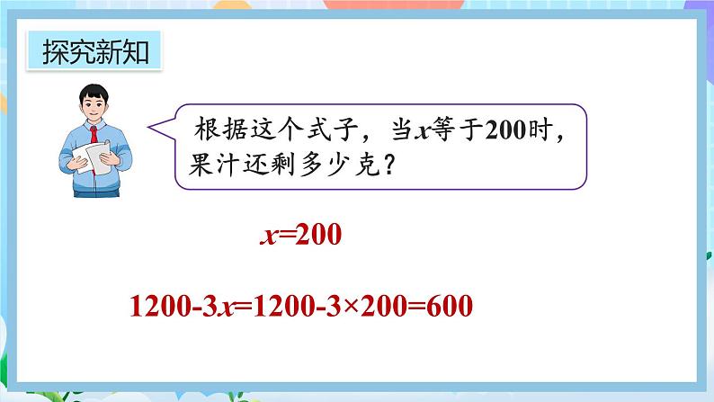 人教版数学五年级上册5.1.4《用字母表示数量关系（1）》课件+教案+练习06