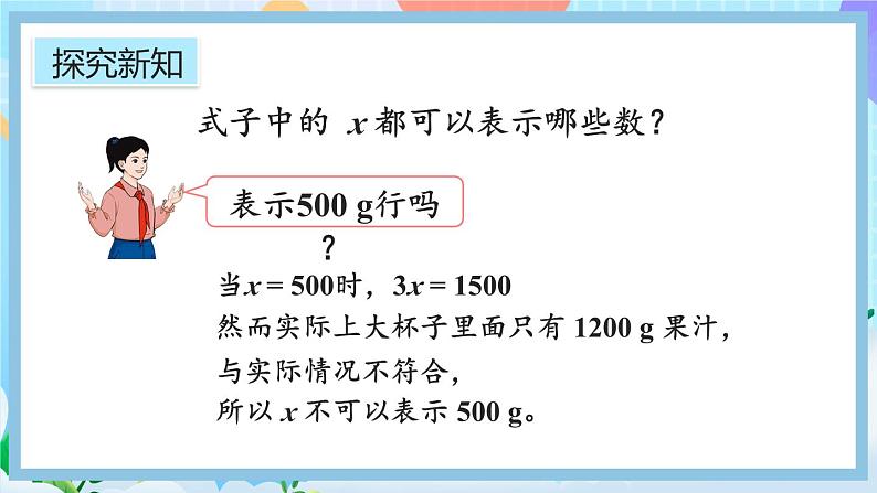 人教版数学五年级上册5.1.4《用字母表示数量关系（1）》课件+教案+练习07