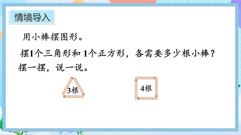 人教版数学五年级上册5.1.5《用字母表示数量关系（2）》课件+教案+练习02