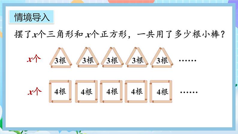 人教版数学五年级上册5.1.5《用字母表示数量关系（2）》课件+教案+练习03