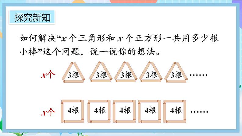 人教版数学五年级上册5.1.5《用字母表示数量关系（2）》课件+教案+练习04