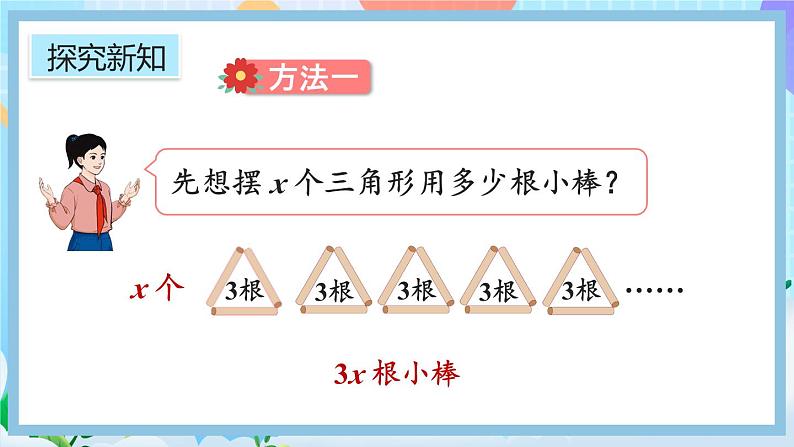 人教版数学五年级上册5.1.5《用字母表示数量关系（2）》课件+教案+练习05