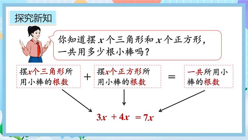 人教版数学五年级上册5.1.5《用字母表示数量关系（2）》课件+教案+练习07