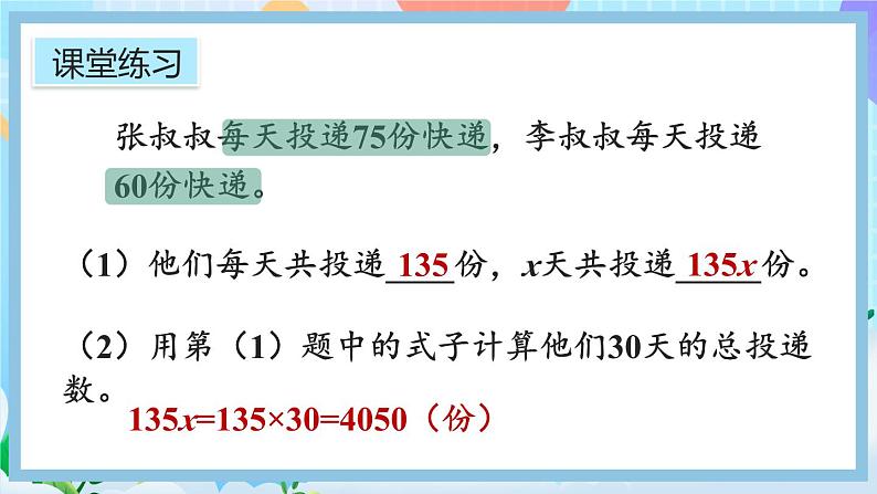 5.1.6《练习十三》课件第7页