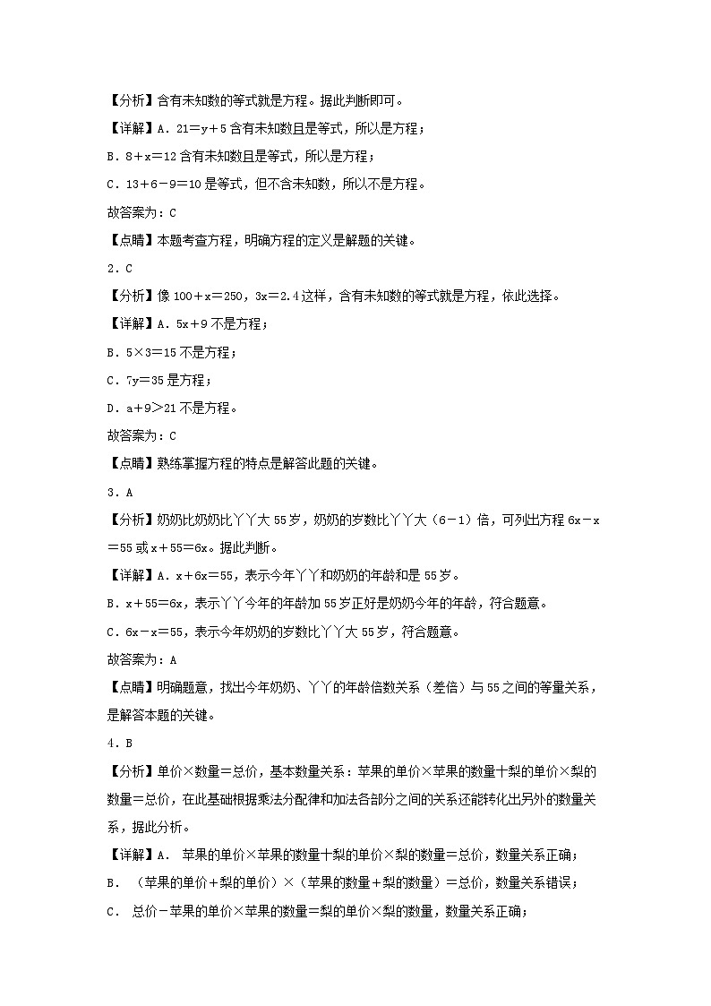 人教版数学五年级上册5.2.1《方程的意义》课件+教案+练习03