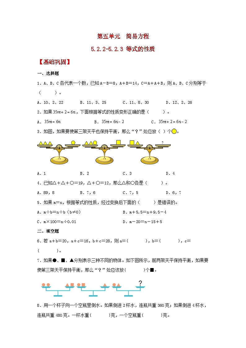 人教版数学五年级上册5.2.2《等式的性质（1）》课件+教案+练习01