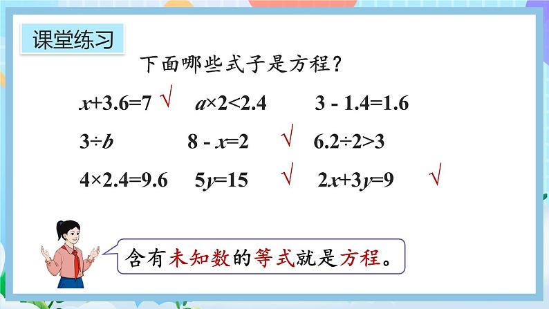 人教版数学五年级上册5.2.4《练习十四》课件+教案+练习04