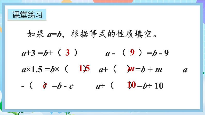 人教版数学五年级上册5.2.4《练习十四》课件+教案+练习08