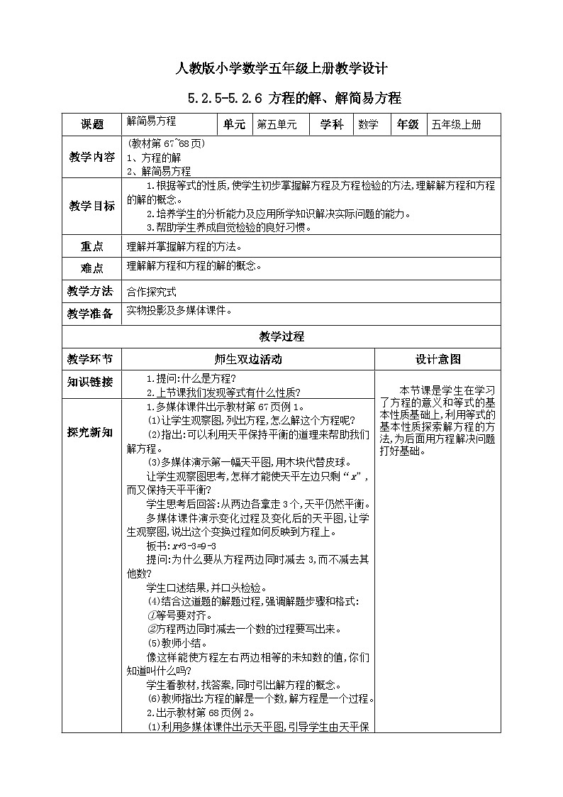 人教版数学五年级上册5.2.5《方程的解》课件+教案+练习01