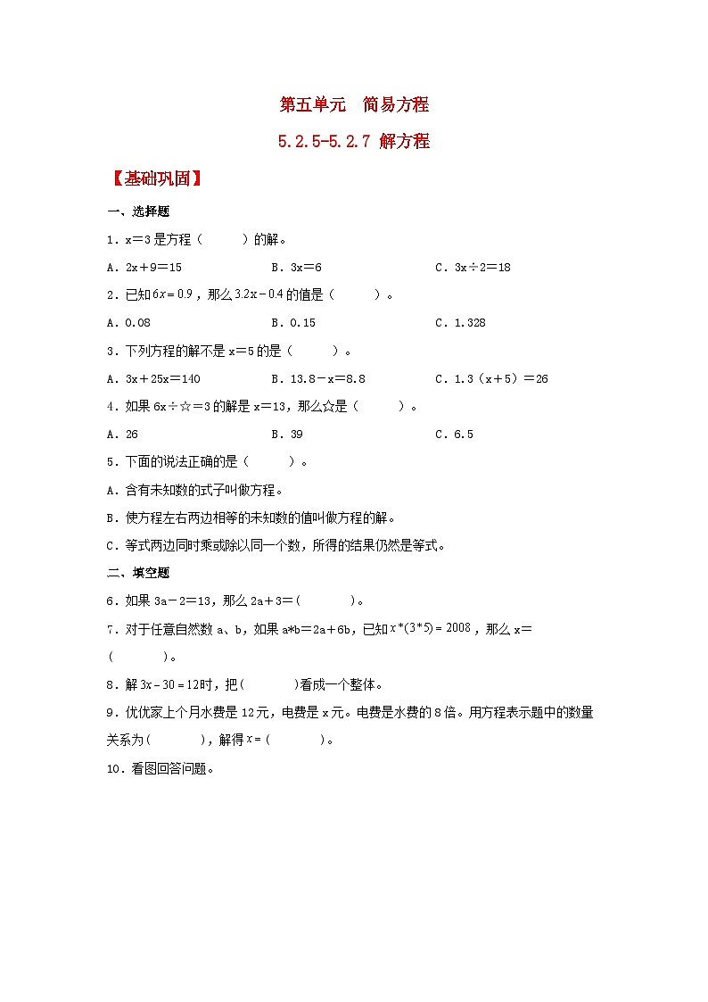 人教版数学五年级上册5.2.5《方程的解》课件+教案+练习01