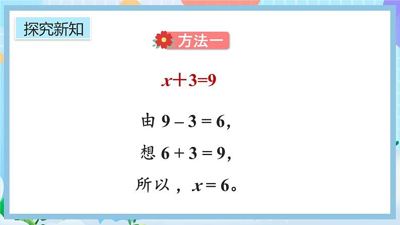 人教版数学五年级上册5.2.5《方程的解》课件+教案+练习07